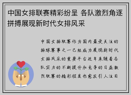 中国女排联赛精彩纷呈 各队激烈角逐拼搏展现新时代女排风采