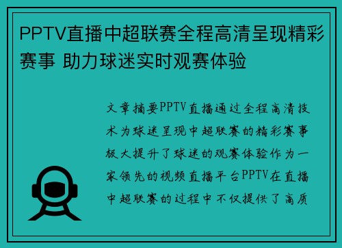 PPTV直播中超联赛全程高清呈现精彩赛事 助力球迷实时观赛体验