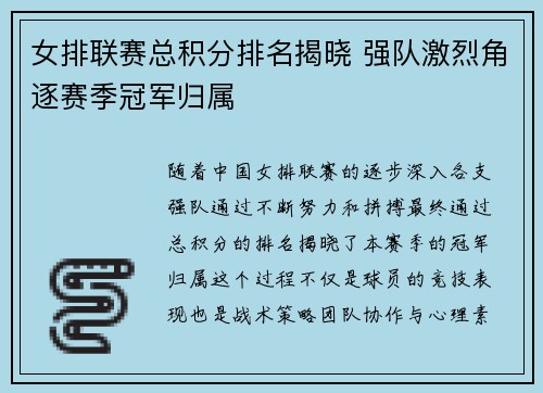 女排联赛总积分排名揭晓 强队激烈角逐赛季冠军归属