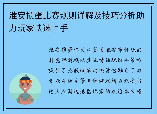 淮安掼蛋比赛规则详解及技巧分析助力玩家快速上手