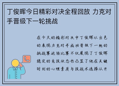 丁俊晖今日精彩对决全程回放 力克对手晋级下一轮挑战