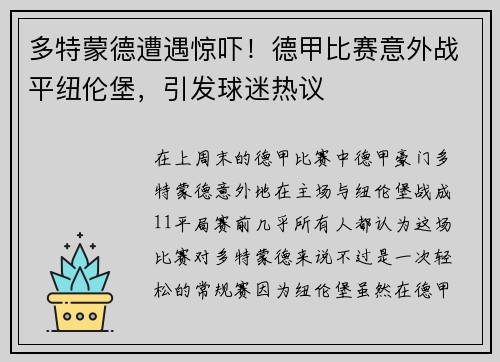 多特蒙德遭遇惊吓！德甲比赛意外战平纽伦堡，引发球迷热议