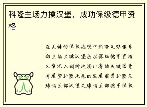 科隆主场力擒汉堡，成功保级德甲资格