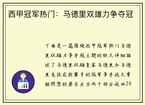 西甲冠军热门：马德里双雄力争夺冠